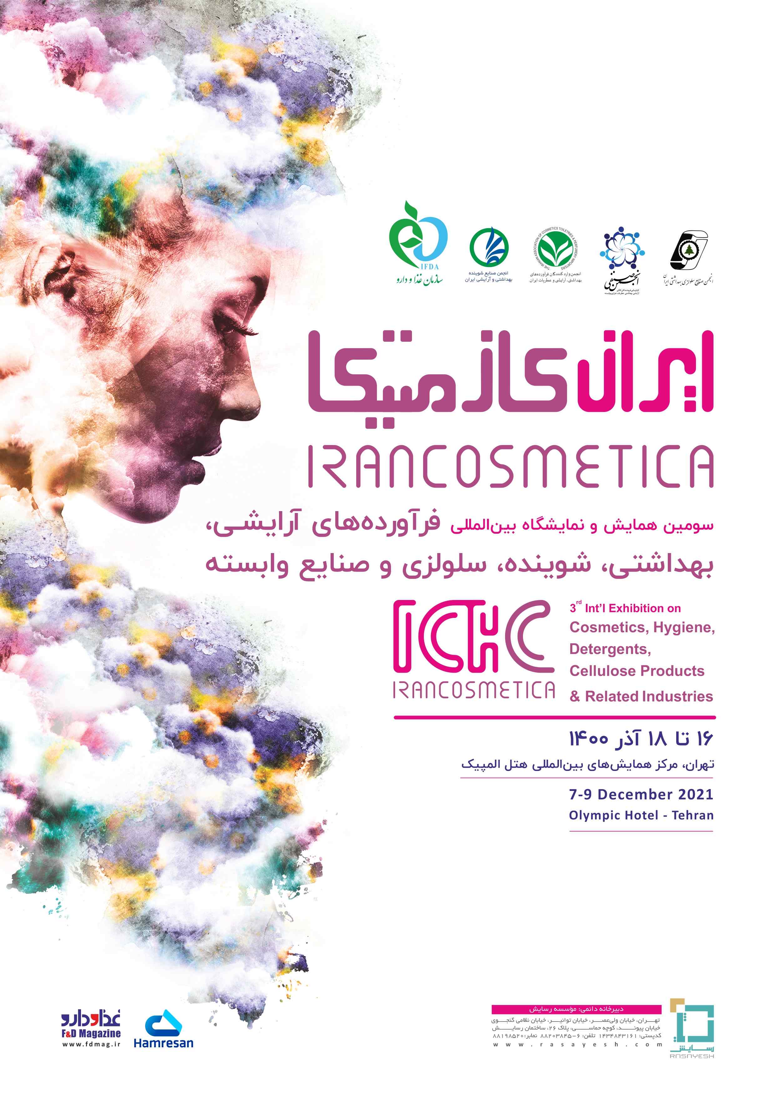 Tehran International Exhibition
