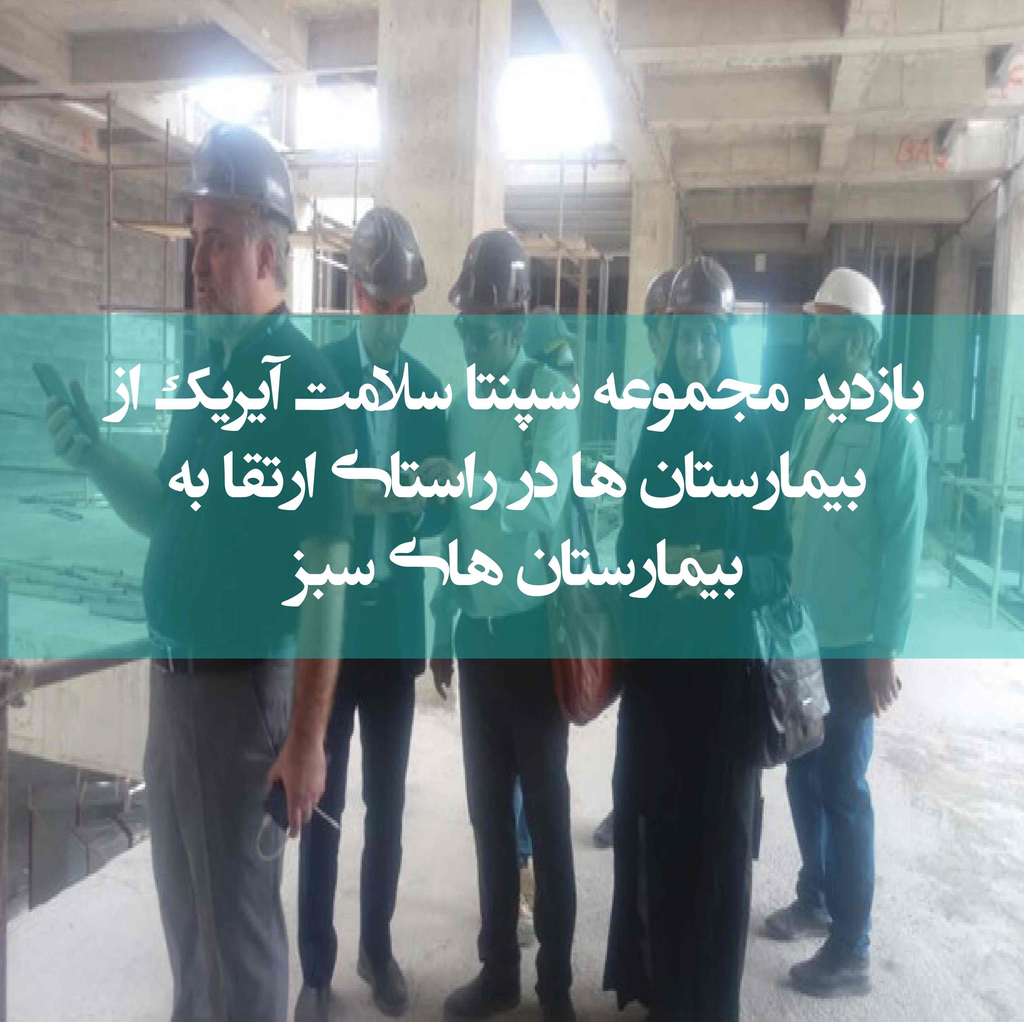 Sepenta Salamat Ayrik visited hospitals in order to upgrade to green hospitals