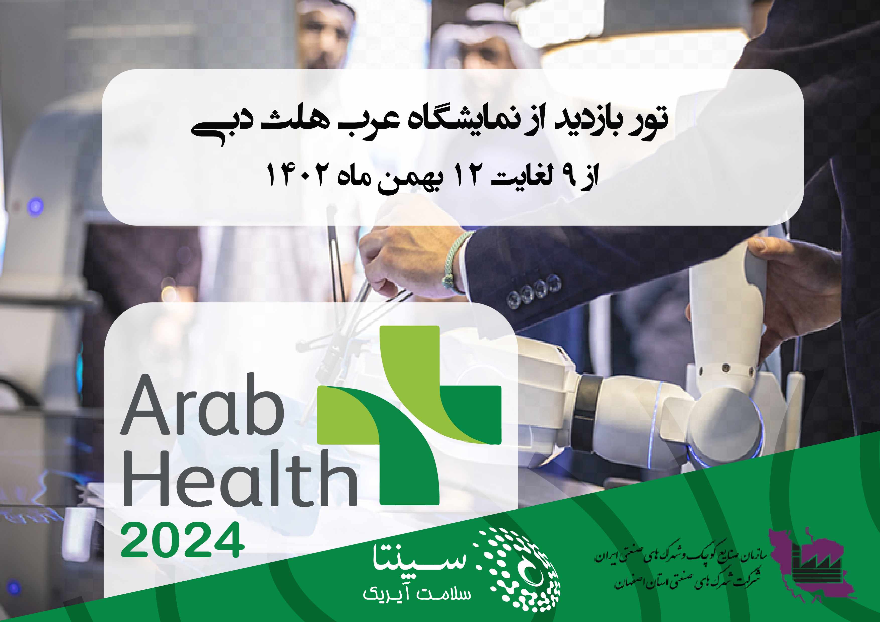 Call for acceptance of companies to participate in Arab Health Dubai 2024 exhibition tour by Sepenta Salamat Ayrik